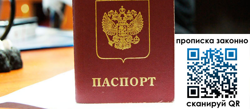 прописка в Удомле прописка в Удомле